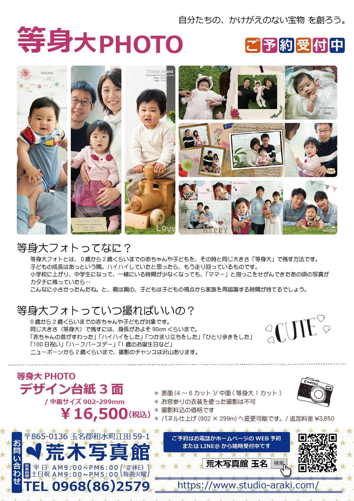 等身大フォト/荒木写真館