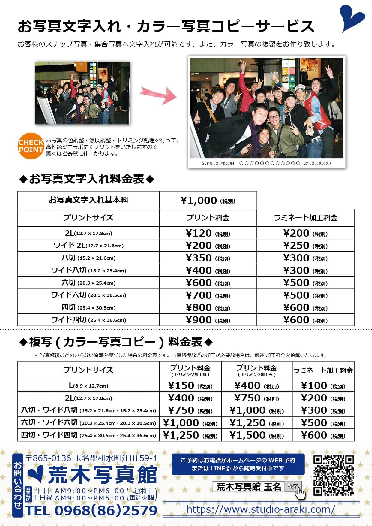 お写真文字入れサービス