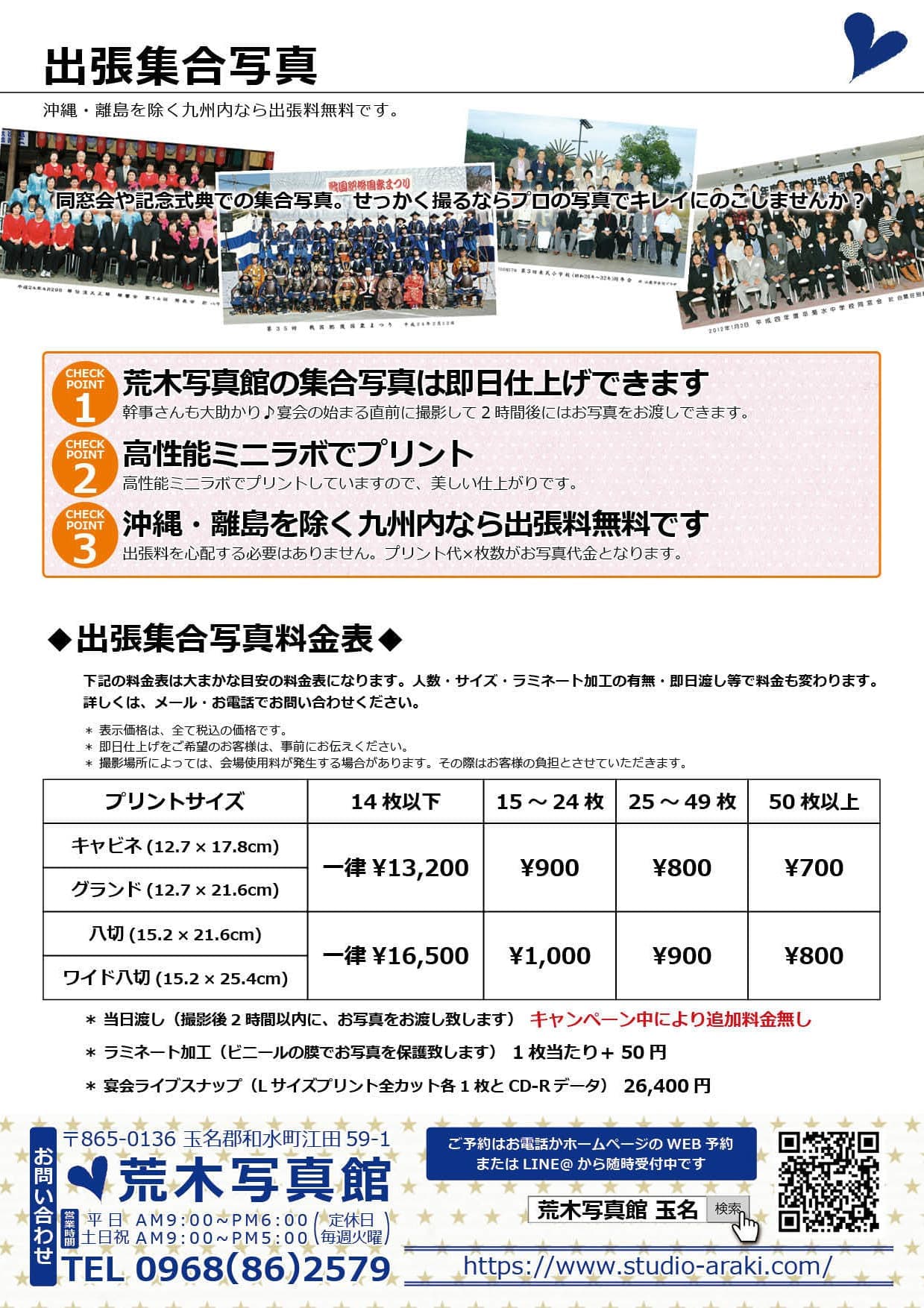 出張集合写真/荒木写真館