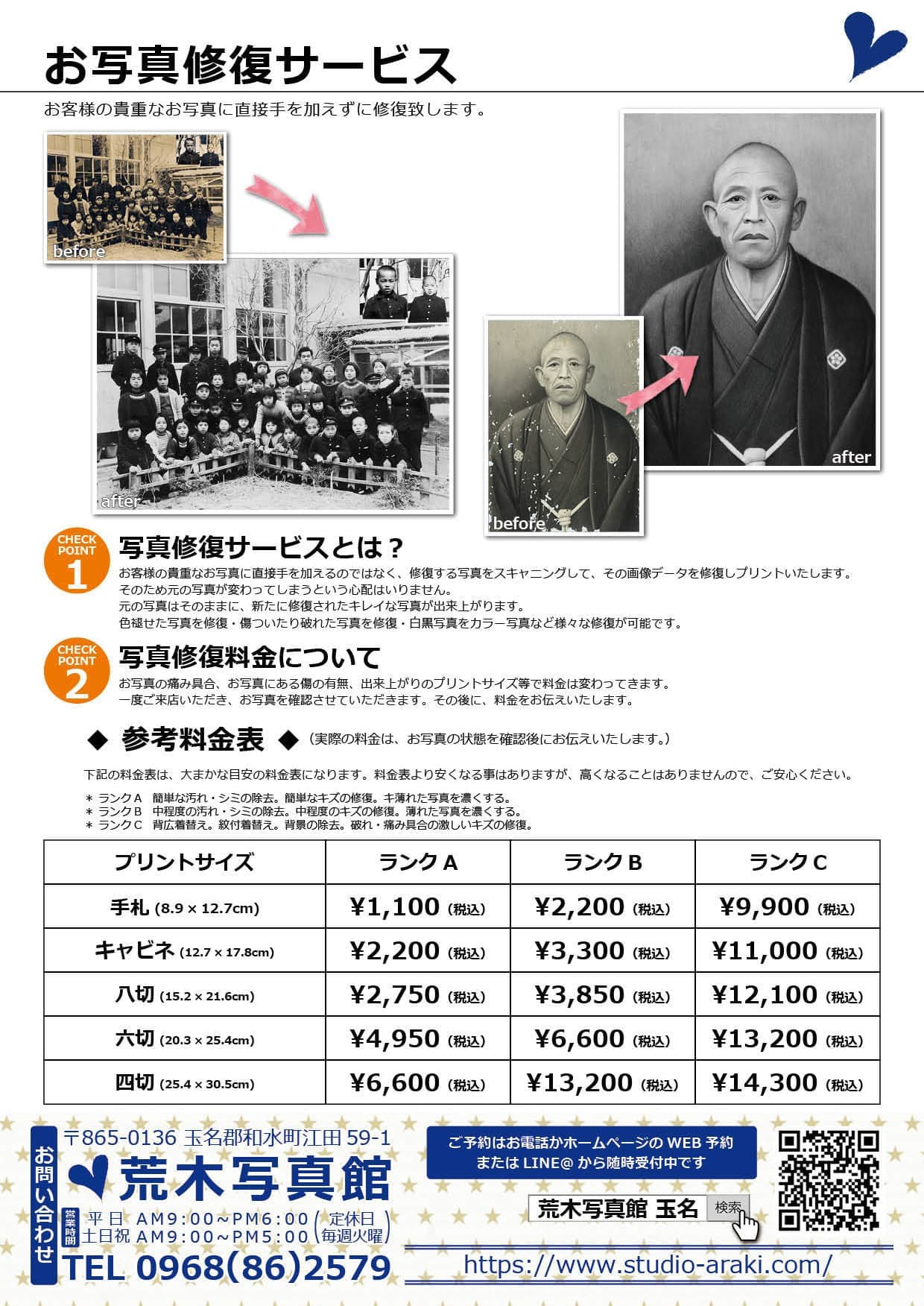 写真修復サービス/荒木写真館