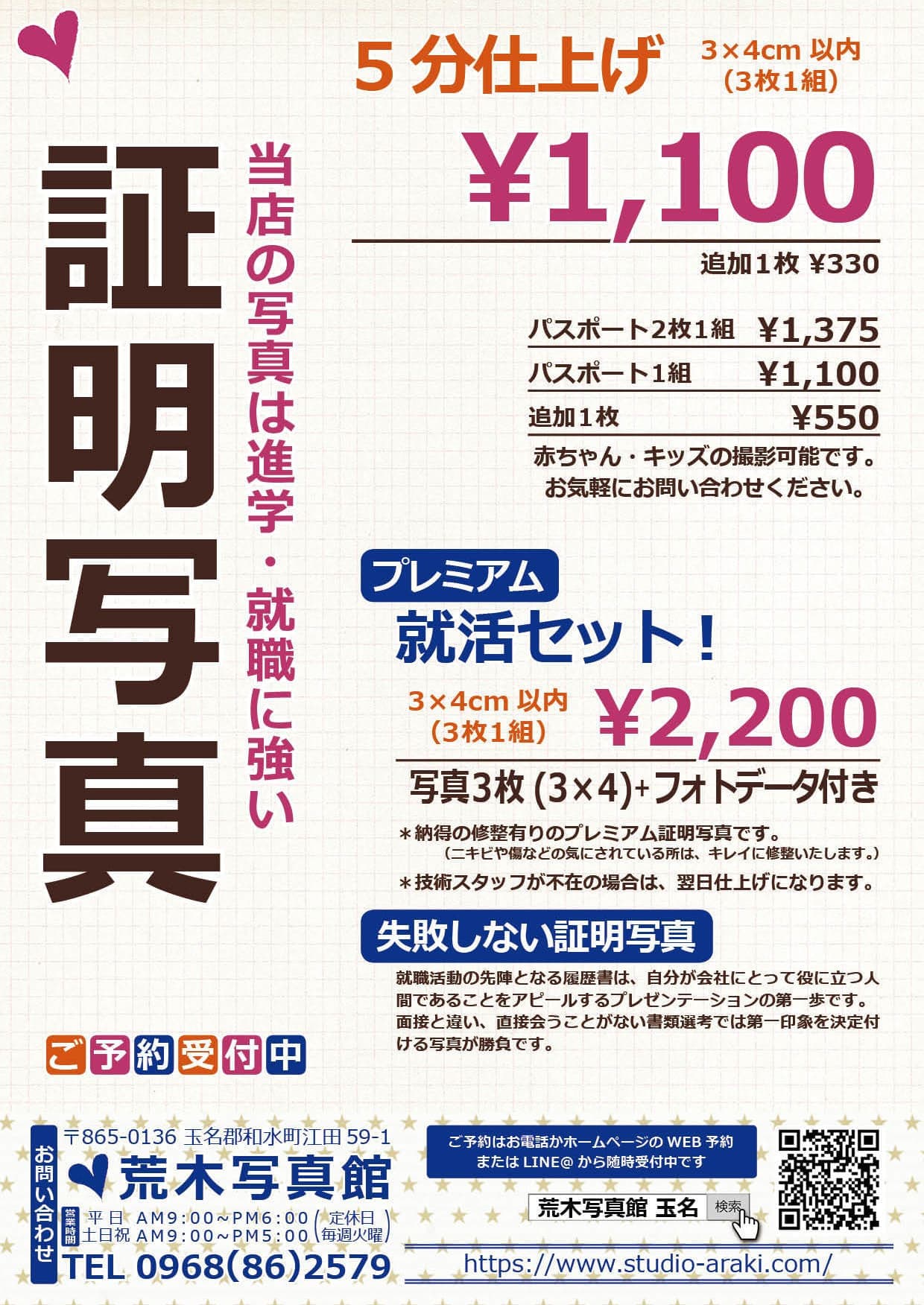 証明写真1/荒木写真館