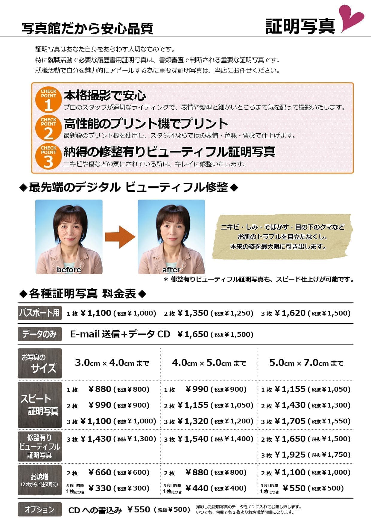 証明写真2/荒木写真館
