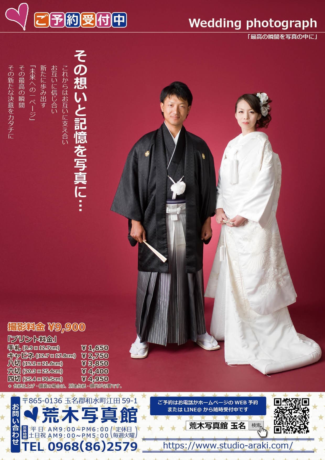 結婚/荒木写真館