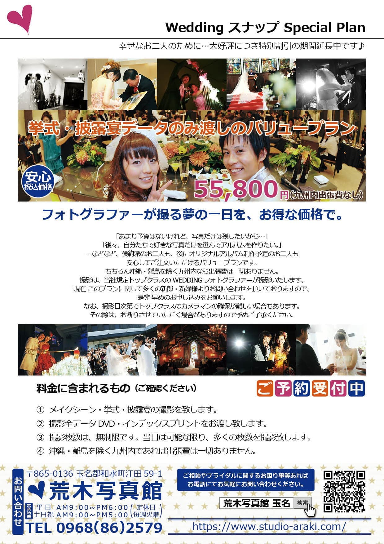 ウエディングスナップ/荒木写真館