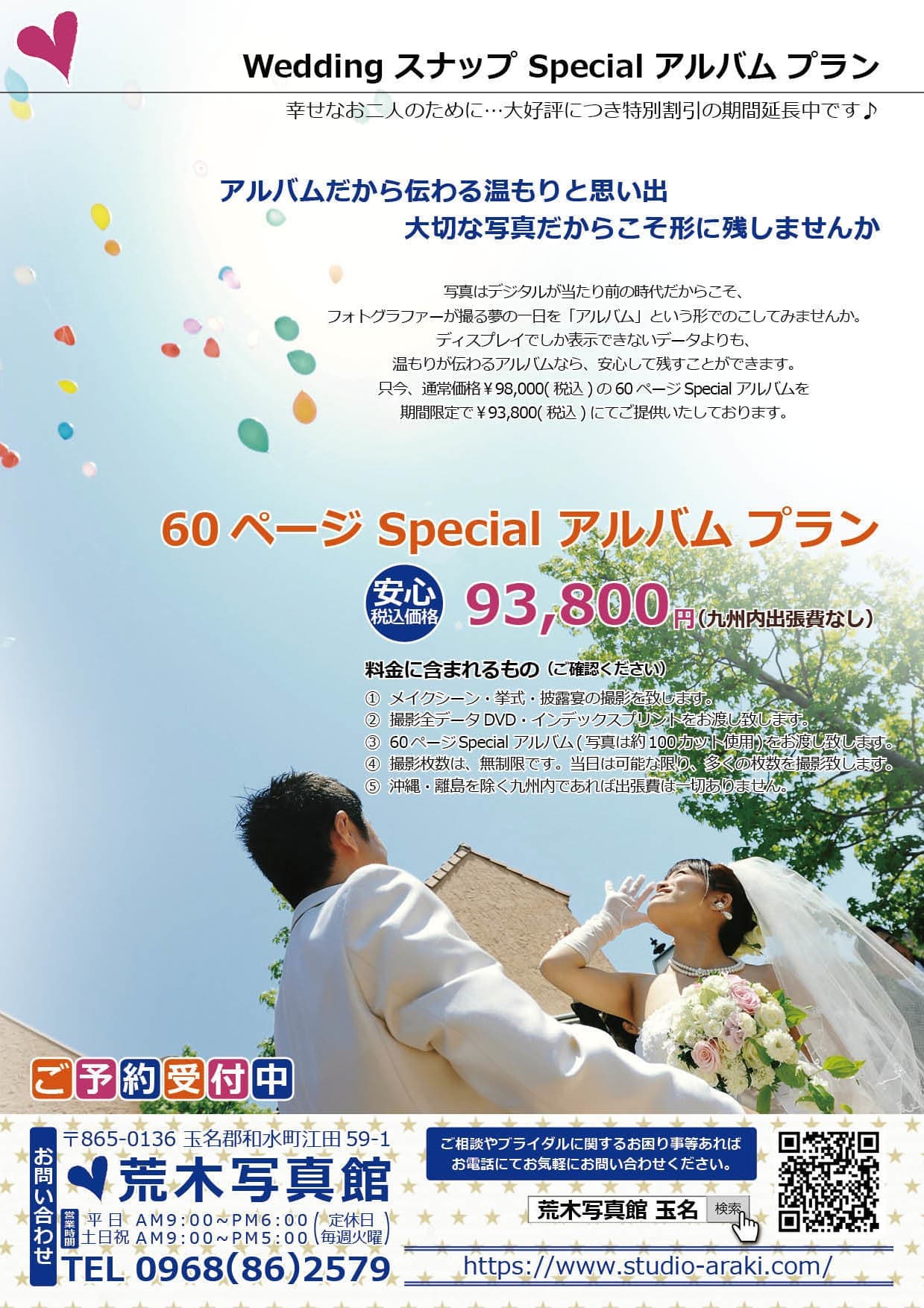 結婚式/荒木写真館