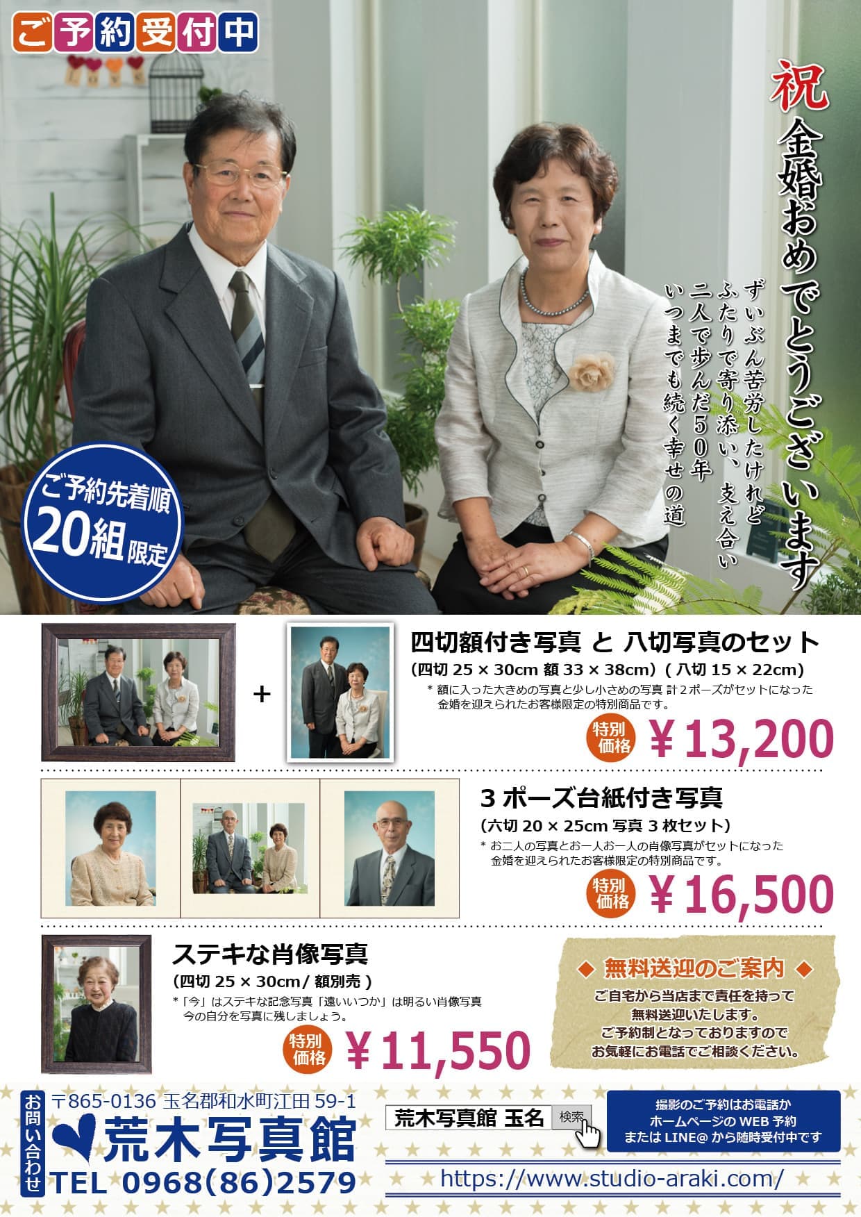 金婚式1/荒木写真館