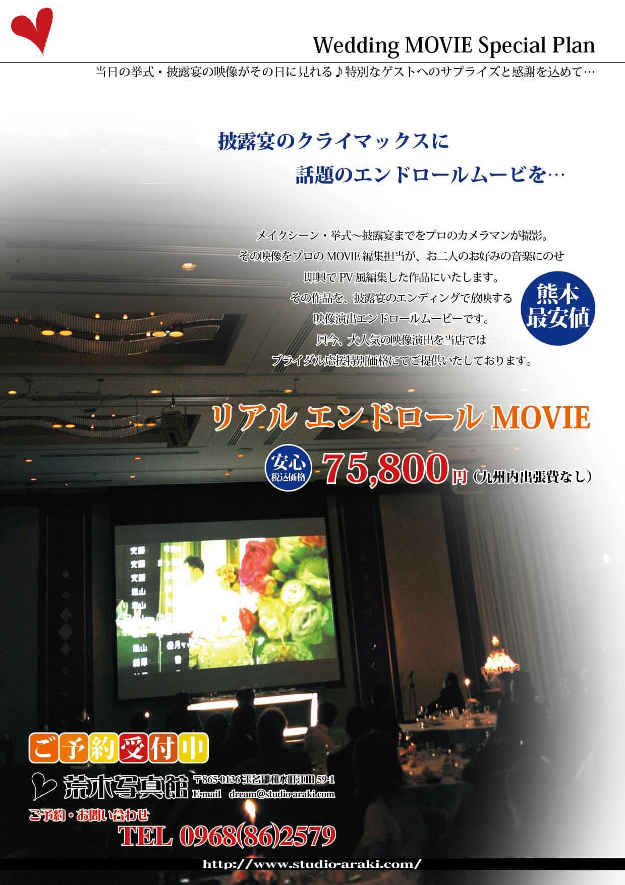 リアルエンドロール1/荒木写真館