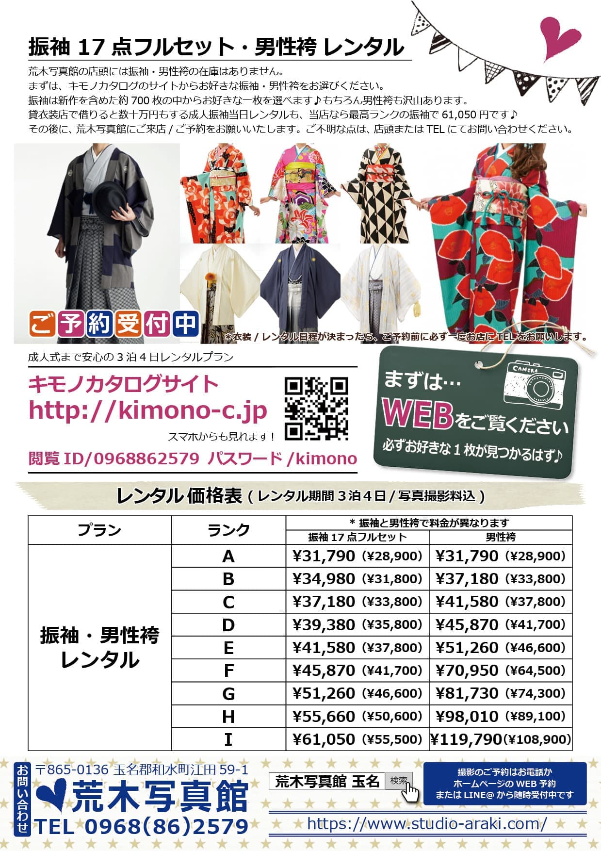 成人羽織袴レンタル