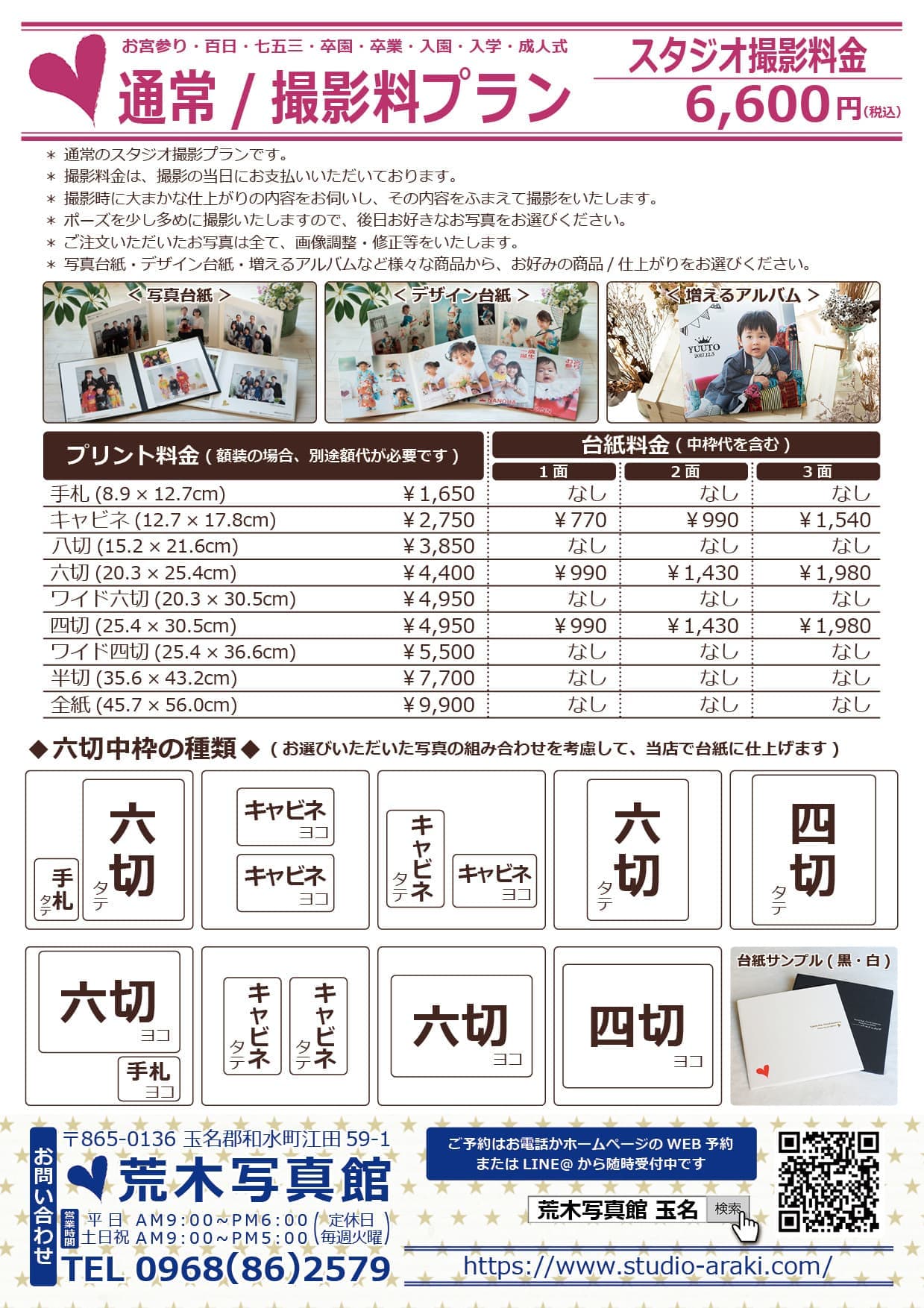 荒木写真館/撮影料プラン
