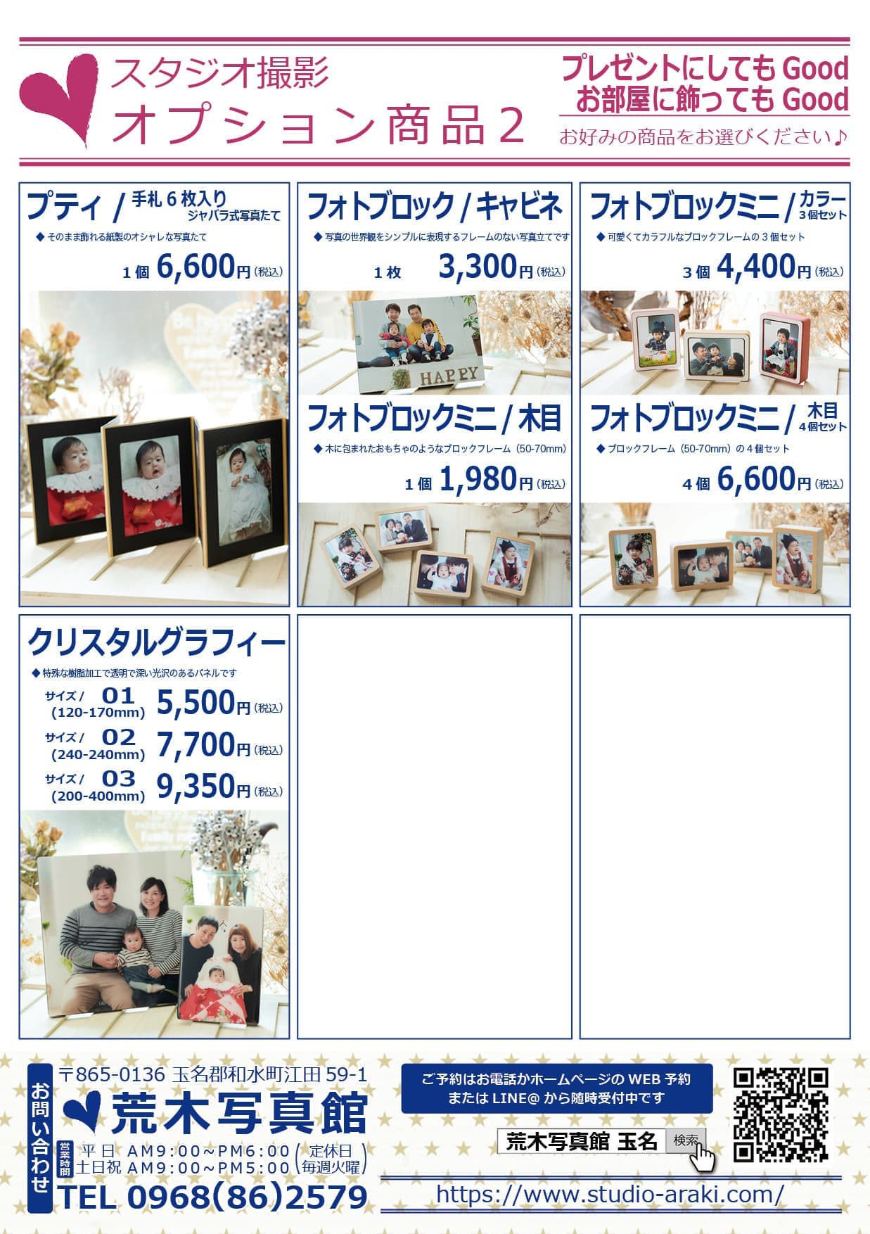 荒木写真館/オプション商品2