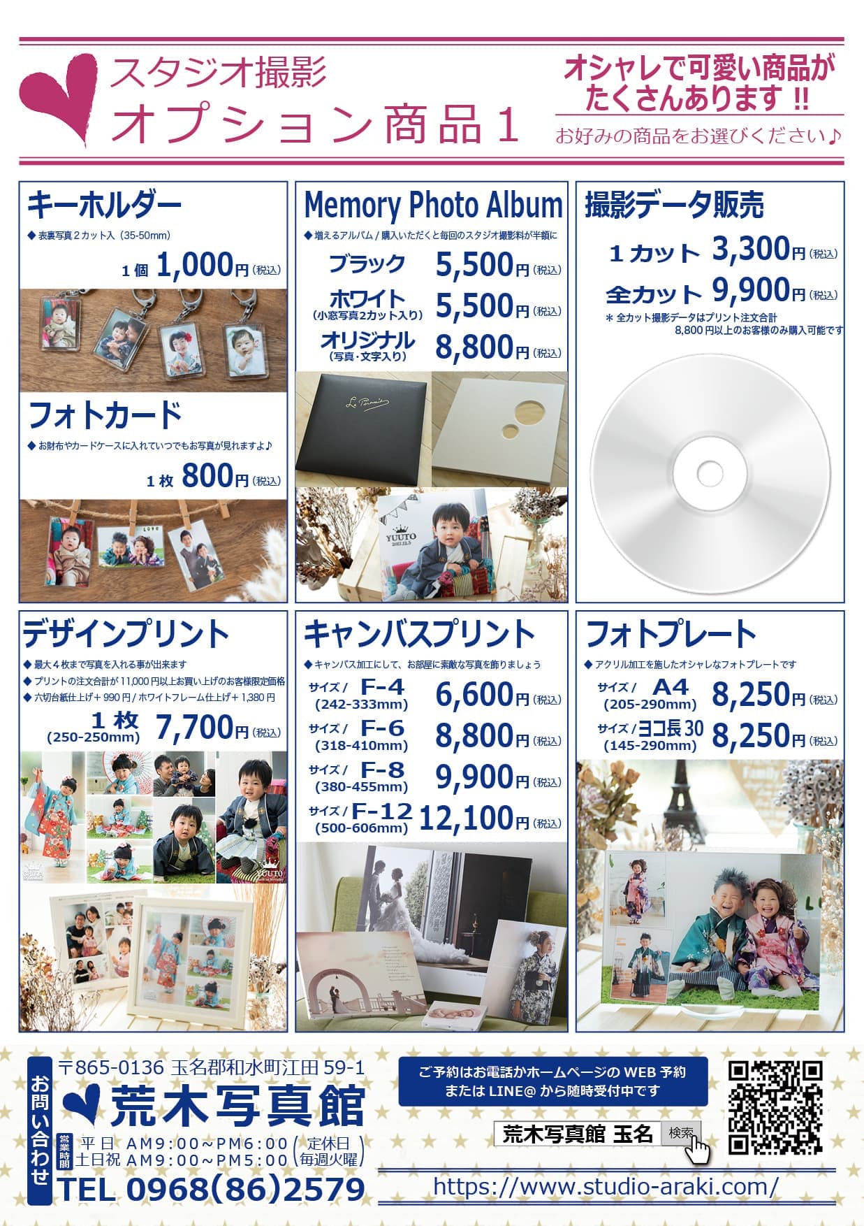 荒木写真館/オプション商品1