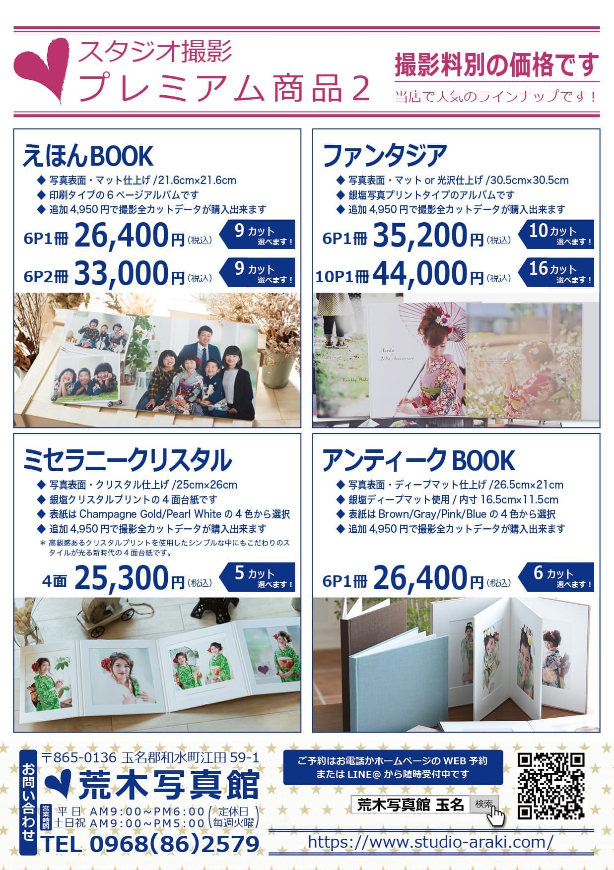 荒木写真館/プレミアム商品2