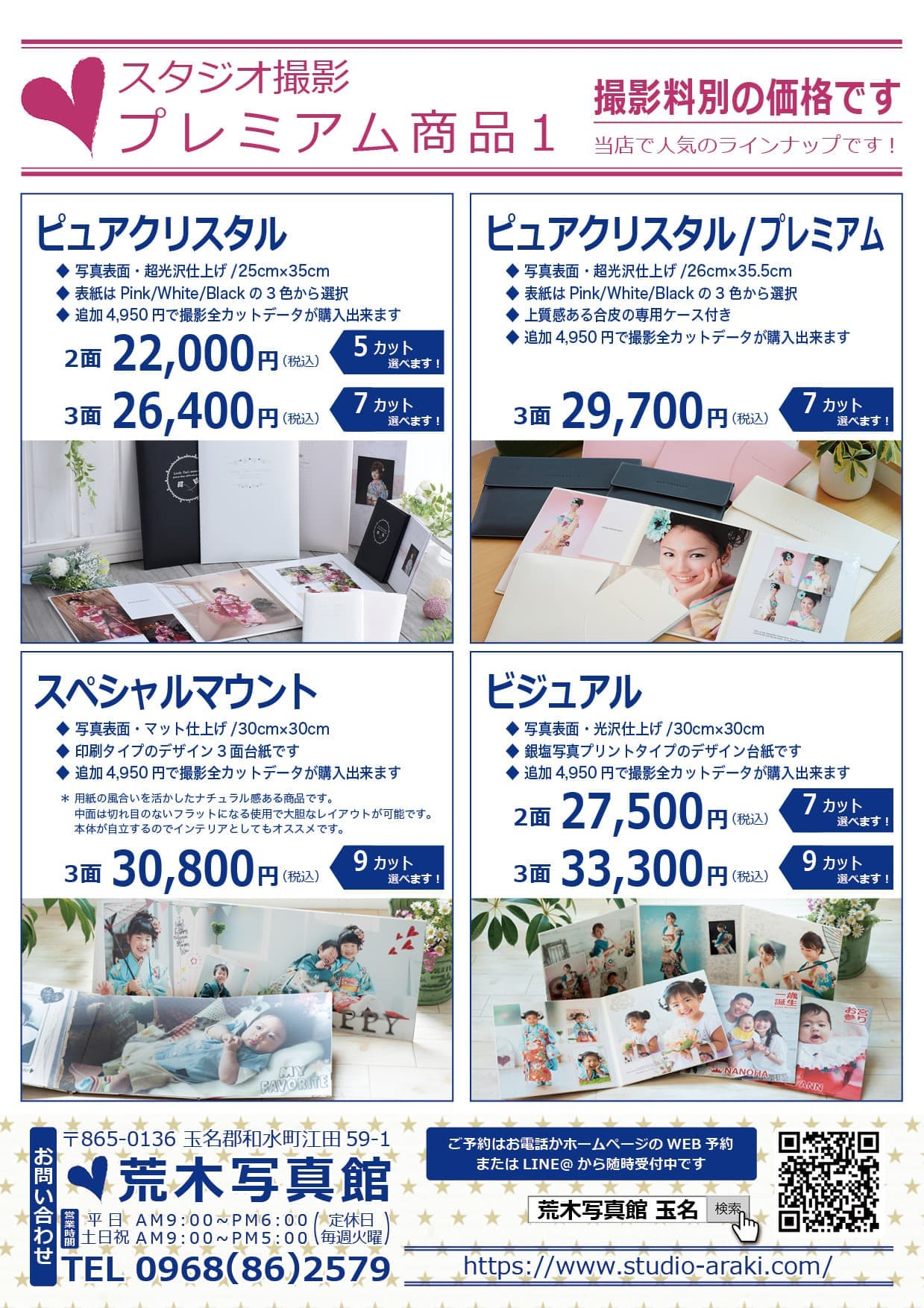 荒木写真館/プレミアム商品1