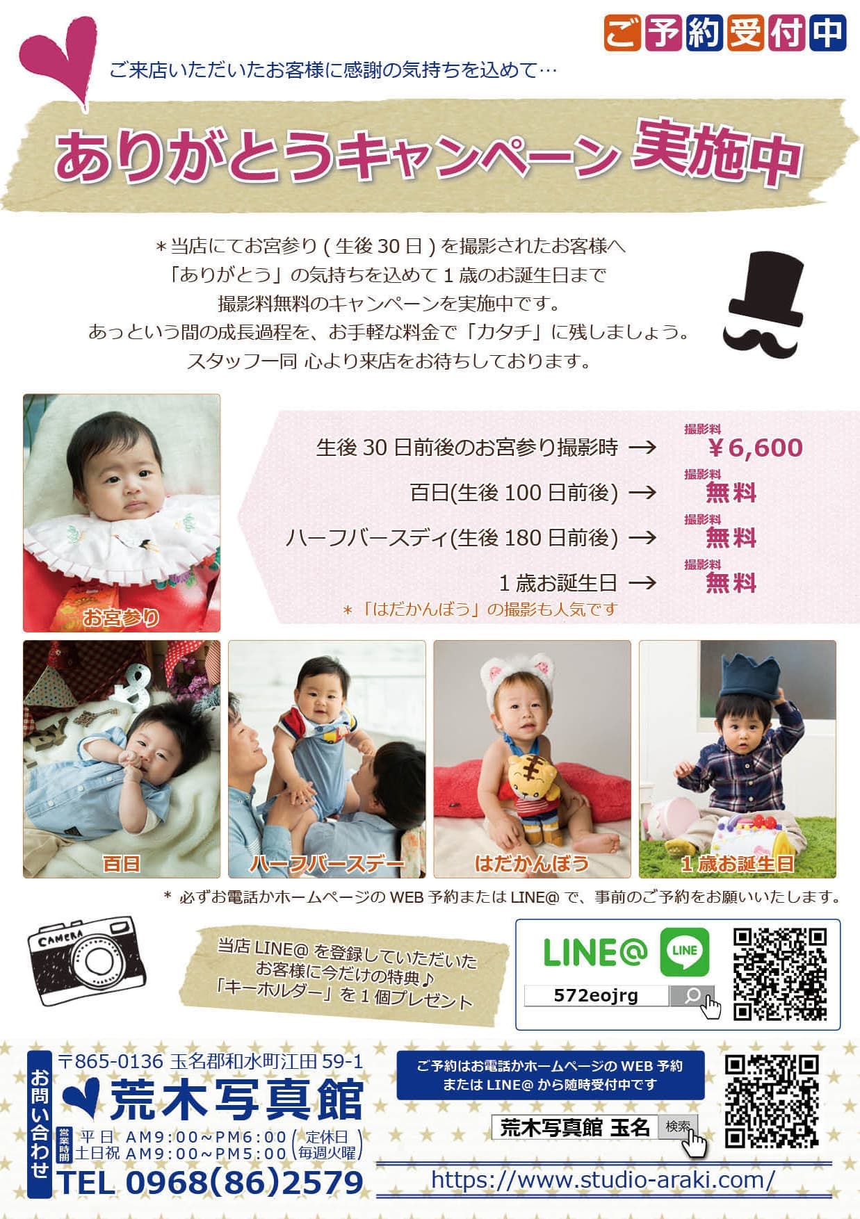 1歳お誕生/荒木写真館