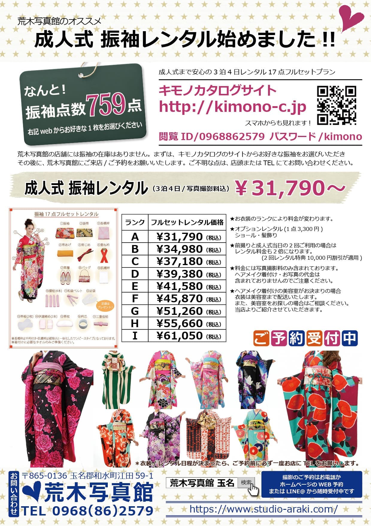 成人振袖レンタル