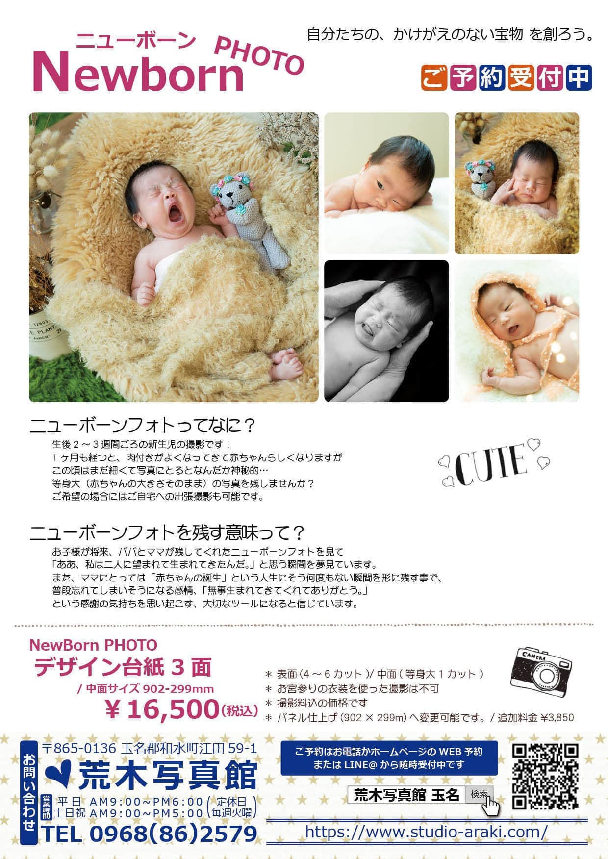 Newborn/荒木写真館