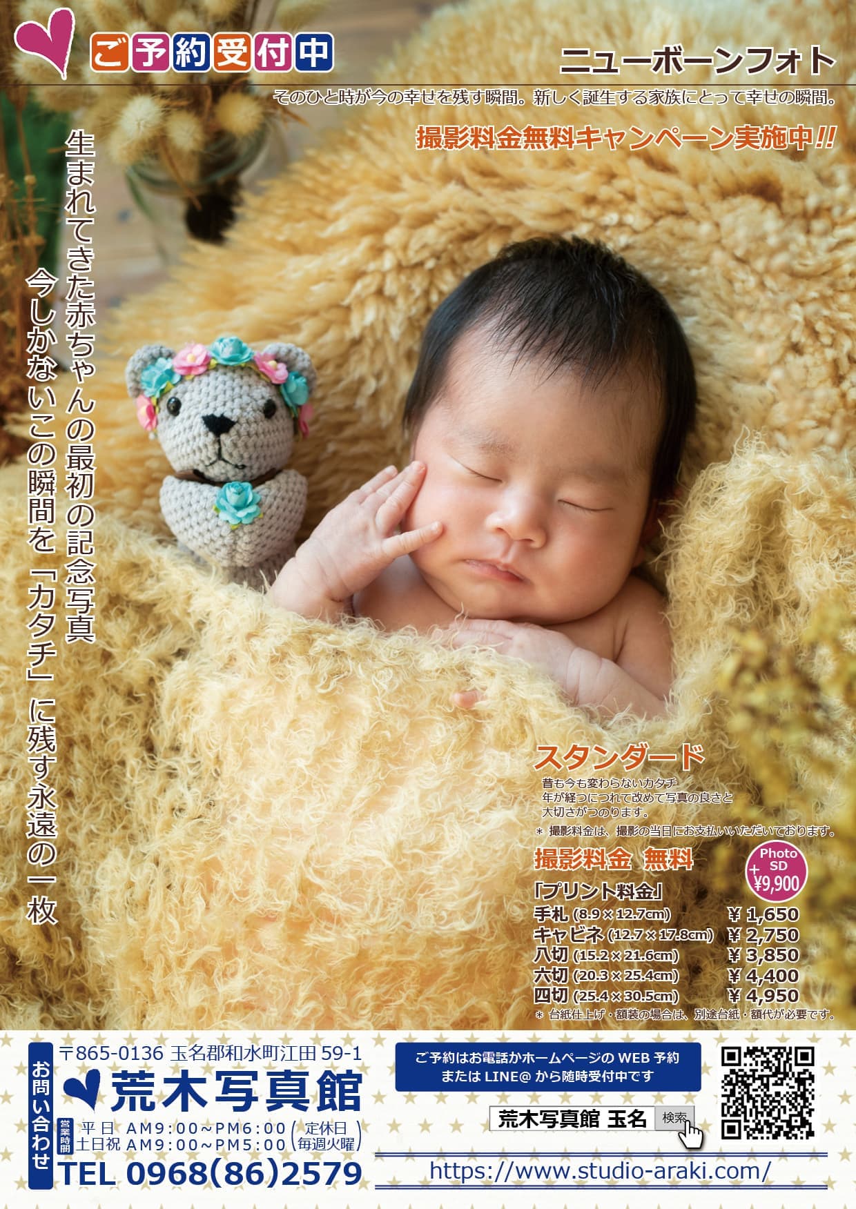 ニューボーン/荒木写真館
