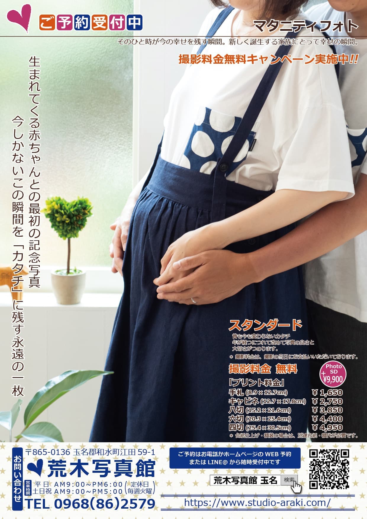 マタニティ/荒木写真館